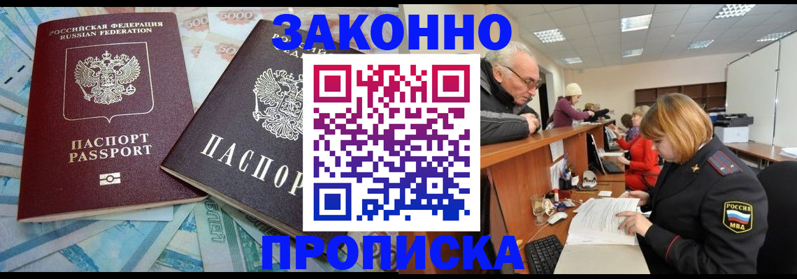 прописка от собственника в Владимире