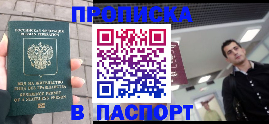 прописка паспорт в Владимире